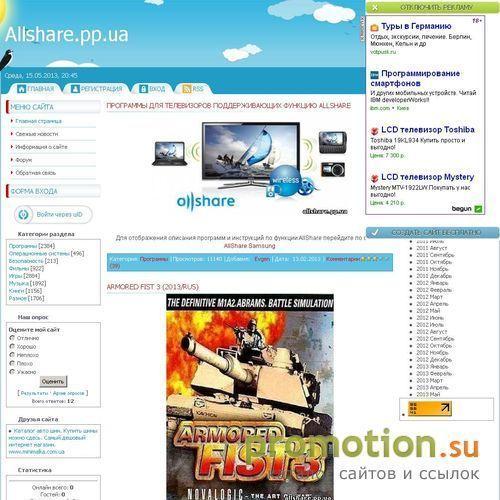 Архивное изображение: AllShare | Скачать бесплатно фильмы,музыка,програ