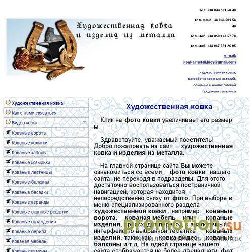 Архивное изображение: Художественная ковка и изделия из металла