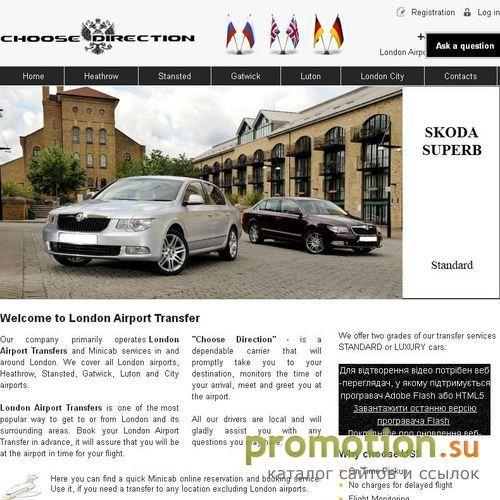 Архивное изображение: Заказ такси в Лондоне, трансфер в аэропорты