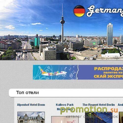 Архивное изображение: Полный каталог гостиниц любой категории в Германии