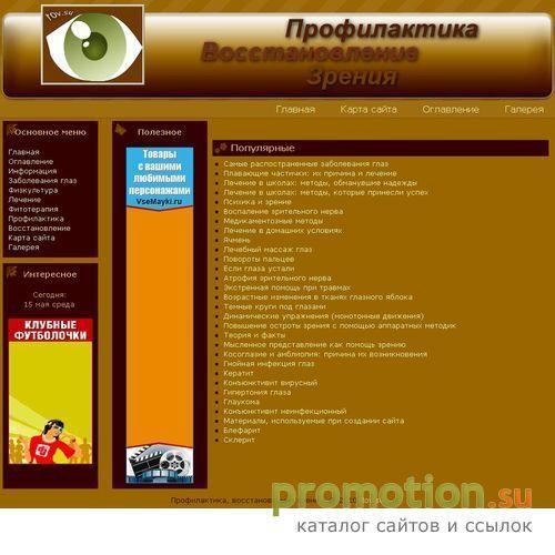 Архивное изображение: Профила?ти?а, восстaновление зрения