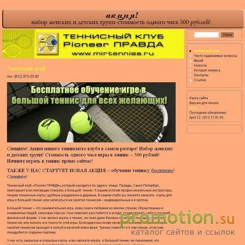 Архивное изображение: Теннисный клуб, теннисные корты, уроки тенниса