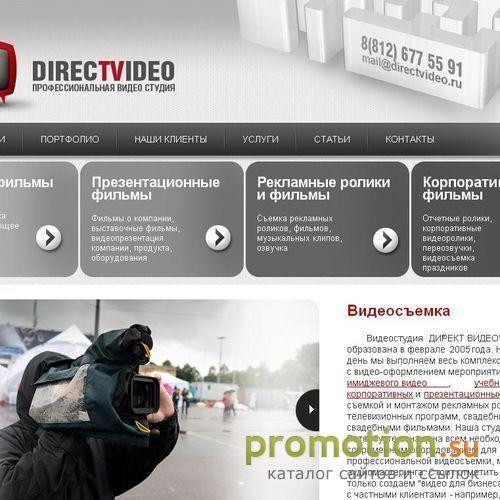 Архивное изображение: Видеостудия "Директвидео"