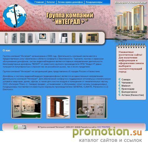 Архивное изображение: ООО "Интеграл Плюс". Домофоны (ВИЗИТ). Кондиционер