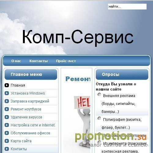 Архивное изображение: Комп-сервис