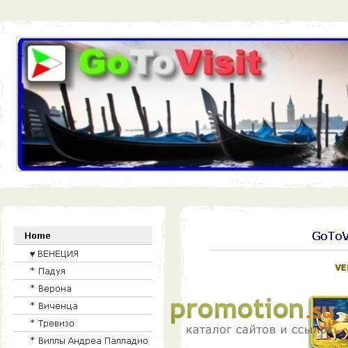 Архивное изображение: GoToVisit - Пришел, Увидел... Полюбил!