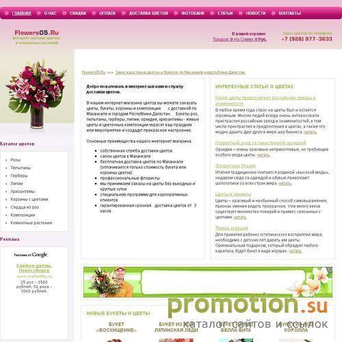 Архивное изображение: Flowers05.Ru