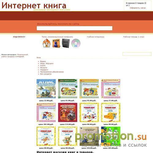 Архивное изображение: Интернет книга