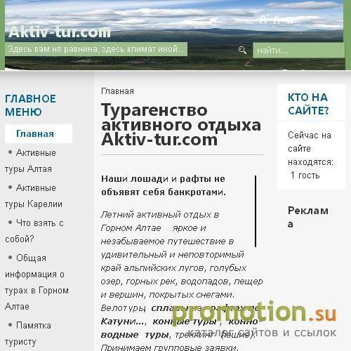 Архивное изображение: Актив-тур. Активный отдых в Горном Алтае и Карелии