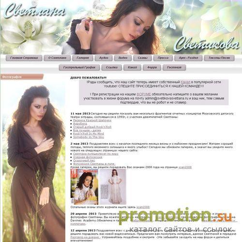 Архивное изображение: Светикова Светлана