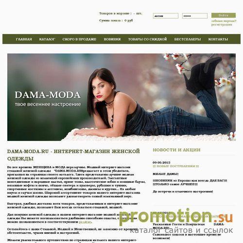 Архивное изображение: Интернет-магазин DAMA-MODA.RU
