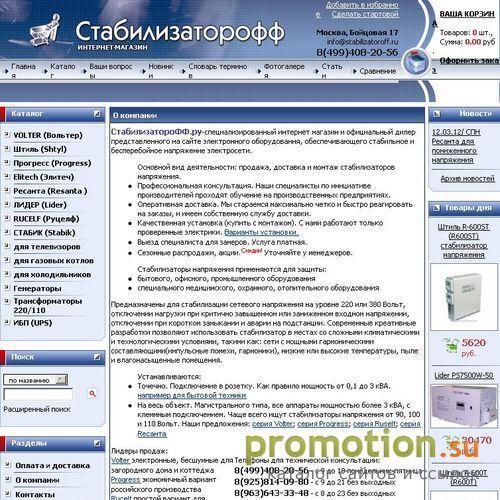Архивное изображение: Stabilizatoroff