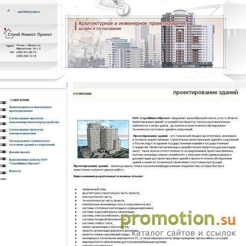 Архивное изображение: СтройИнвестПроект осуществляет: обследование квар