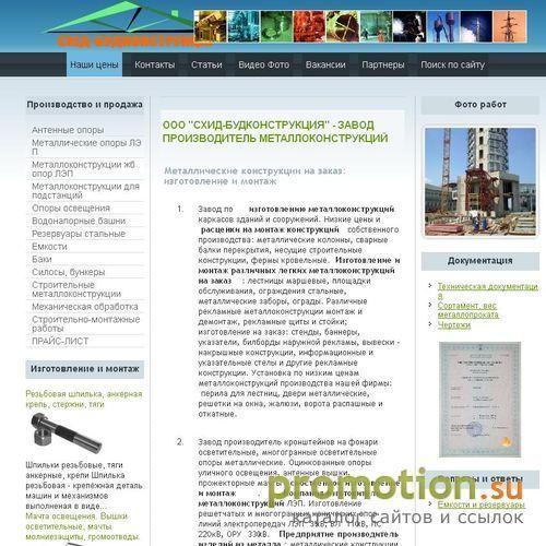 Архивное изображение: ООО "Схид-будконструкция"