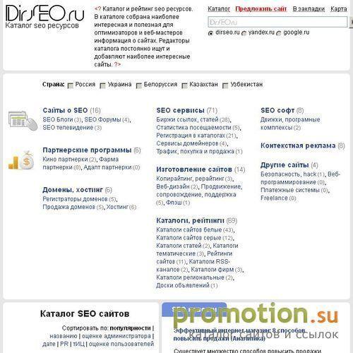 Архивное изображение: Каталог seo сайтов