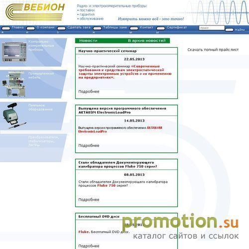 Архивное изображение: Торгово-техническое предприятие "ВЕБИОН"