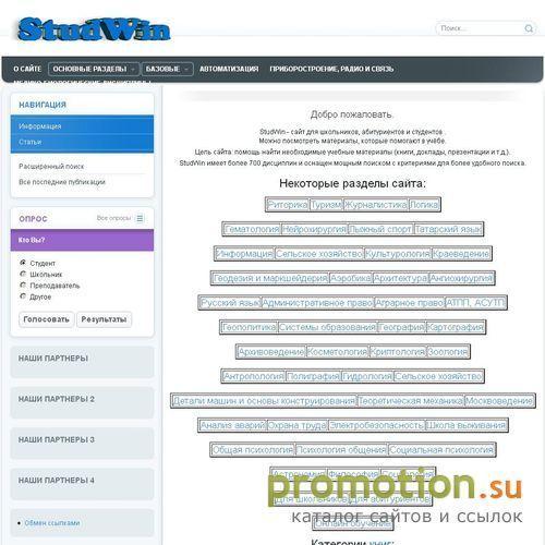 Архивное изображение: StudWin - портал для студентов, абитуриентов и раб