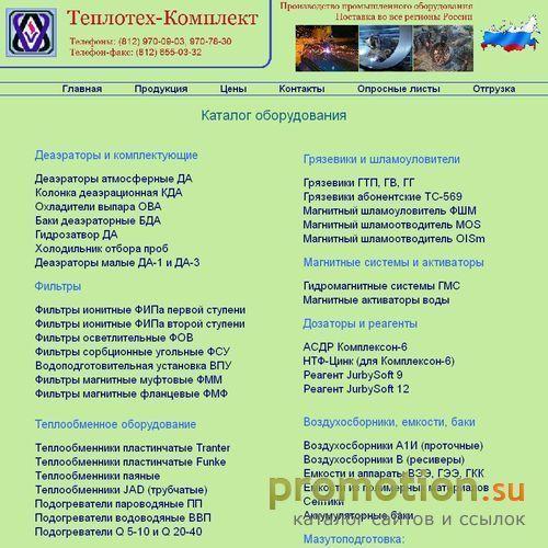 Архивное изображение: Оборудование водоочистки, емкостное, насосное