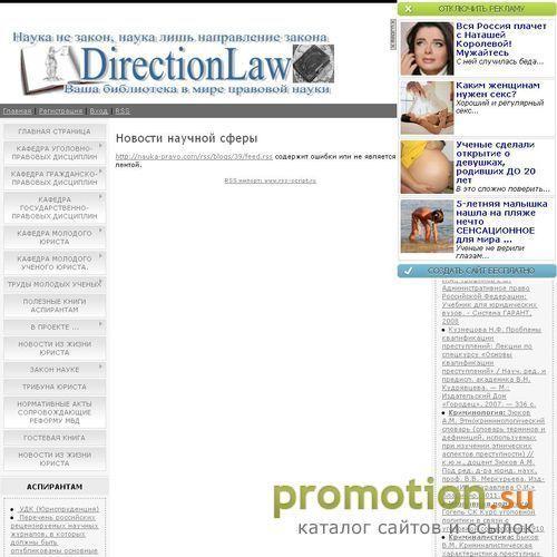 Архивное изображение: directionlaw