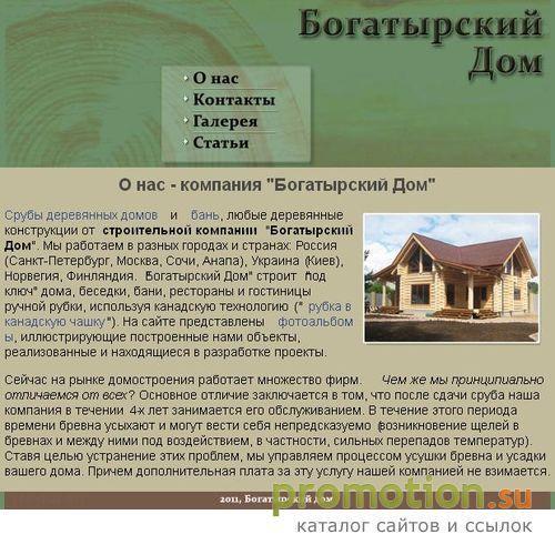 Архивное изображение: Срубы домов, бань, беседок, гостиниц от компании Б