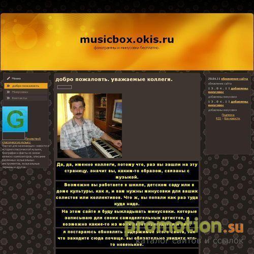 Архивное изображение: musicbox.okis.ru