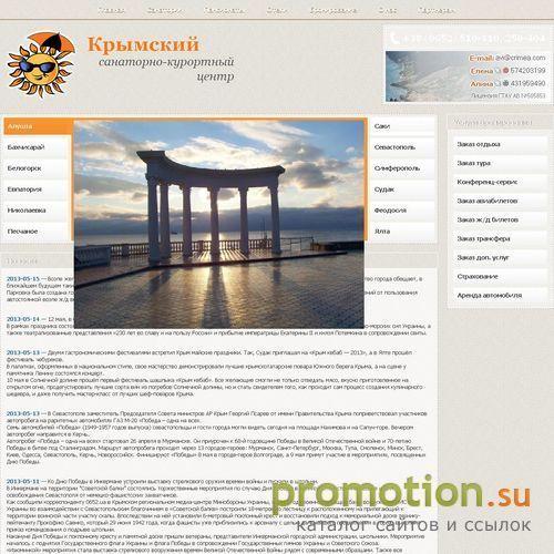 Архивное изображение: Отдых в Крыму, Крымский санаторно-курортный центр
