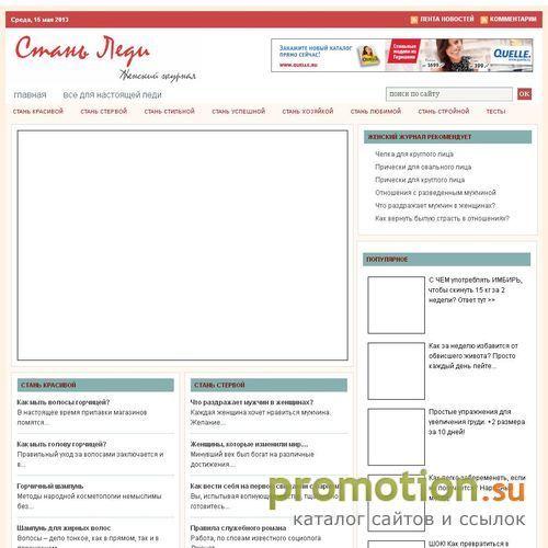 Архивное изображение: Стань - женский online-журнал