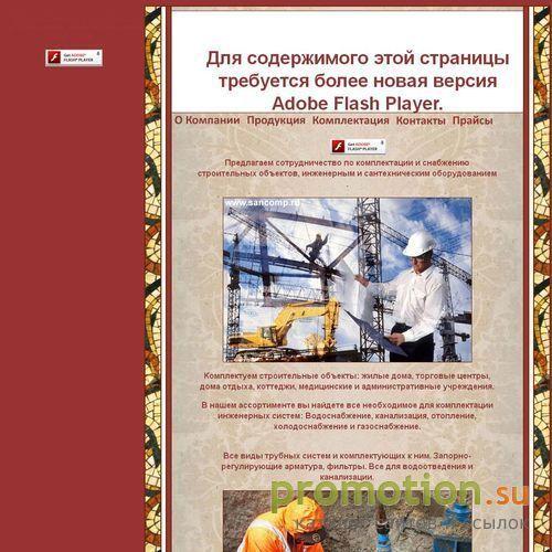 Архивное изображение: КОМПЛЕКТАЦИЯ СТРОИТЕЛЬНЫХ ОБЪЕКТОВ САНТЕХНИКОЙ