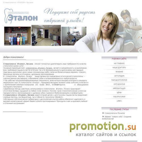 Архивное изображение: Стоматология "Эталон"