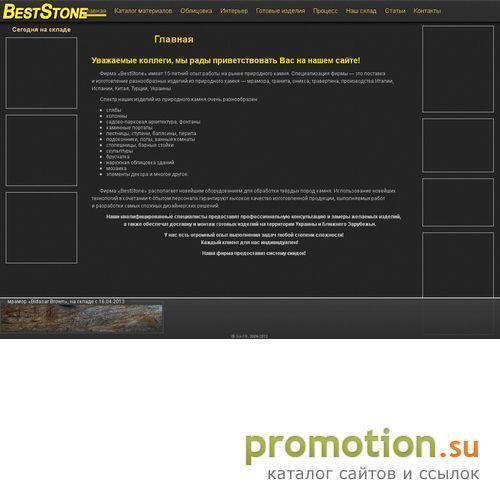 Архивное изображение: Производственная фирма BestStone