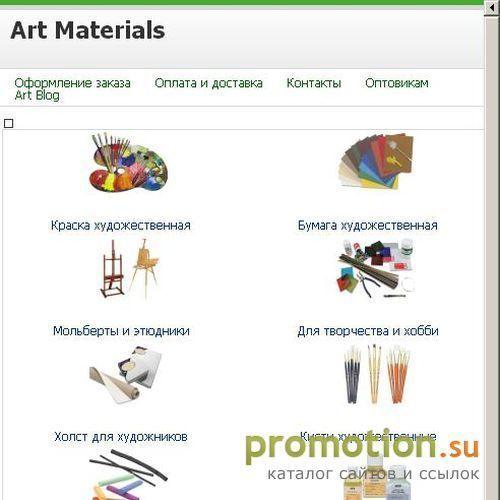 Архивное изображение: Artmaterials - материалы для дизайнеров