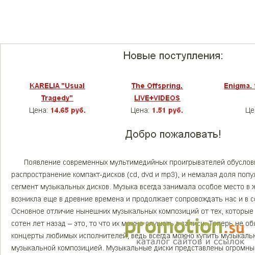 Архивное изображение: Продажа музыкальных компакт-дисков по низким ценам