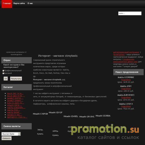 Архивное изображение: Онлайн-магазин StroyTools - это широкий каталог ст