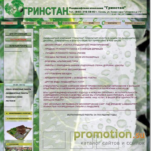Архивное изображение: ЛандшафтРТ