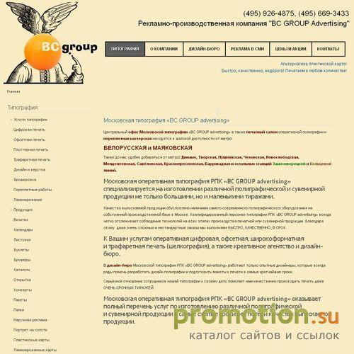 Архивное изображение: Типография «BC GROUP advertising»