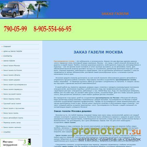 Архивное изображение: Заказ такси газель