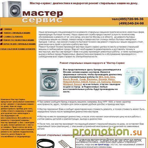 Архивное изображение: ремонт стиральных машин