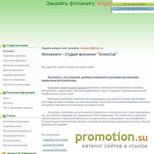 Архивное изображение: Фотокниги «GreenCat»! Выпускные фотокниги!