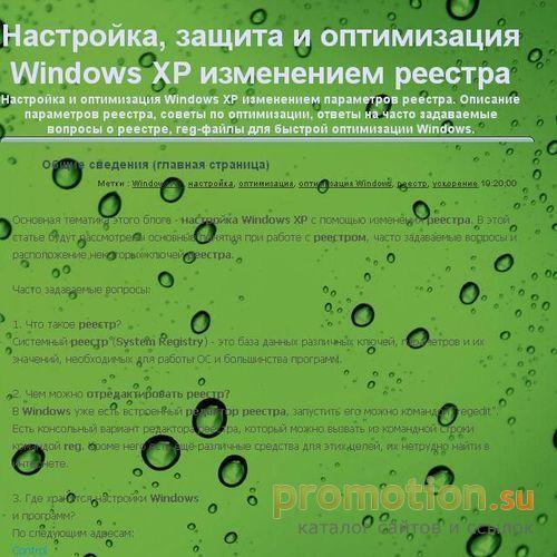 Архивное изображение: Настройка, защита и оптимизация Windows XP изменен