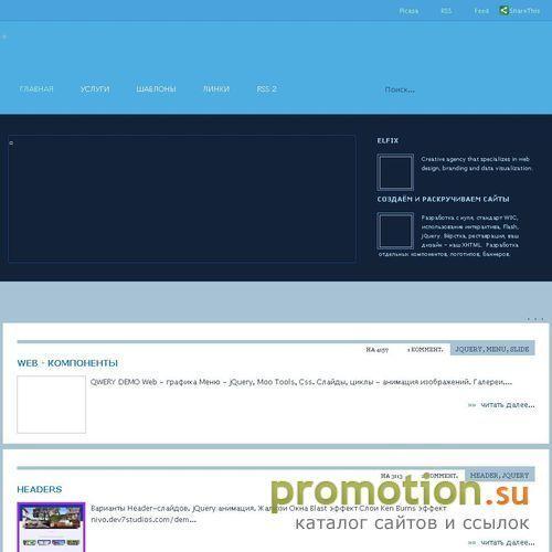 Архивное изображение: Elfix Box. Web design