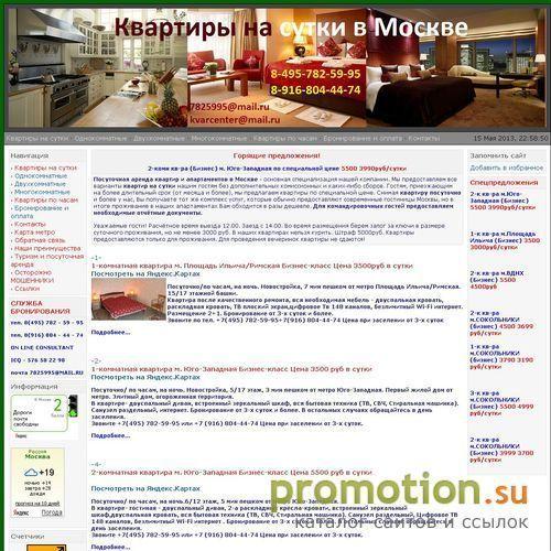 Архивное изображение: Квартиры на сутки и более в Москве