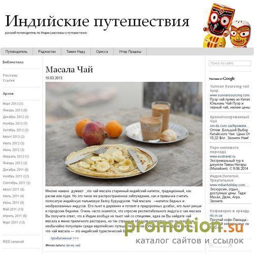 Архивное изображение: Индийские путешествия, путеводитель по Индии
