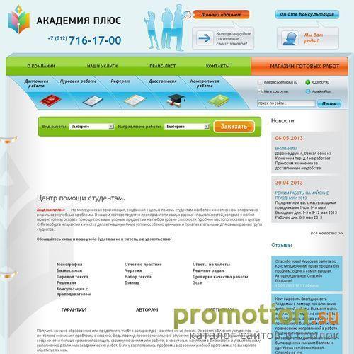 Архивное изображение: Академия плюс - центр помощи студентам