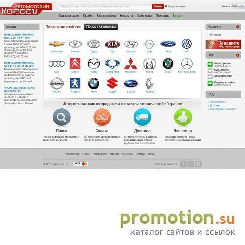 Архивное изображение: Автомагазин "Кореец"