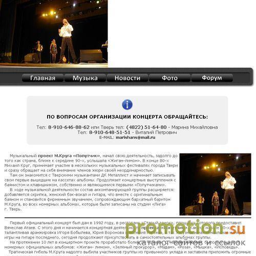 Архивное изображение: Группа М.Круга Попутчик