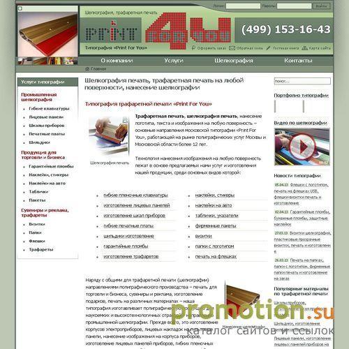 Архивное изображение: Типография трафаретной печати «Print For You»