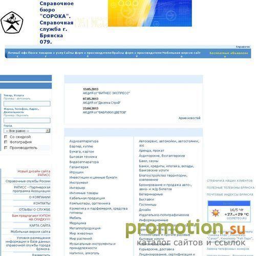 Архивное изображение: Справочная служба 079 г. Брянска