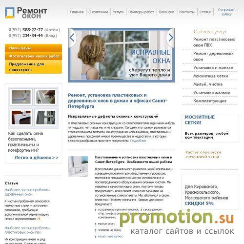 Архивное изображение: Ремонт окон в Санкт-Петербурге