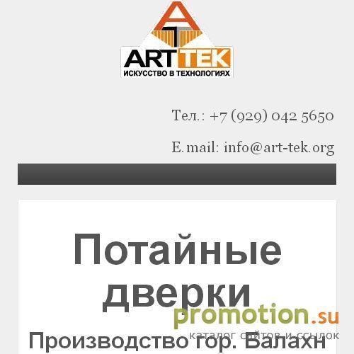 Архивное изображение: АРТ-ТЕК