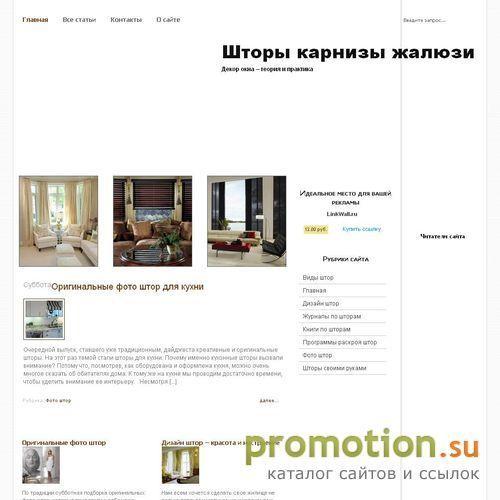 Архивное изображение: Шторы, карнизы, гардины, занавески